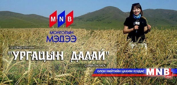 Ургацын далай" цуврал /№3/