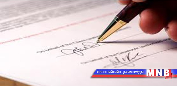 Захианд гарын үсэг зурах зөвшөөрөл олголоо