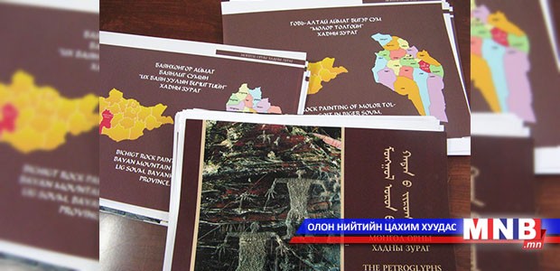 "Монгол орны хадны зураг" ботиуд хэвлэгдэхэд бэлэн болжээ