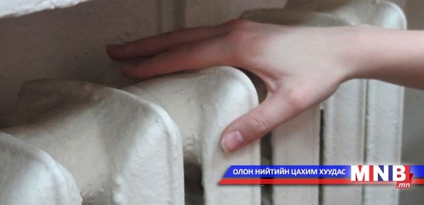 ААН, байгууллагуудын халаалтыг ирэх сарын 1-ээс өгнө