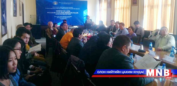 Угсаатны зүйн эрдэм шинжилгээний хурал болж байна