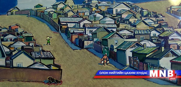 Орон гэргүй иргэдэд тусламж үзүүлэх 150 сая төгрөгийг төсөвт суулгажээ