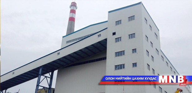 Амгалангийн дулааны станц ирэх сараас халаалтаа өгч эхлэнэ