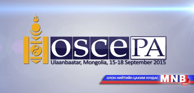 ЕАБХАБ-ын Парламентын Ассамблейн 2015 оны намрын хурлын хөтөлбөр