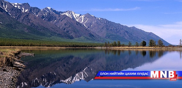 Байгаль нуурын бүс нутгийг хөгжүүлэхэд 16 тэрбум рубль зарцуулна