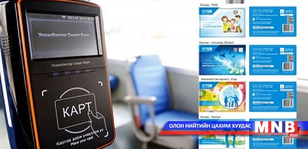 Сурагчдад зориулсан нийтийн тээврийн цахим карт өнөөдрөөс үйлчилгээнд нэвтэрнэ