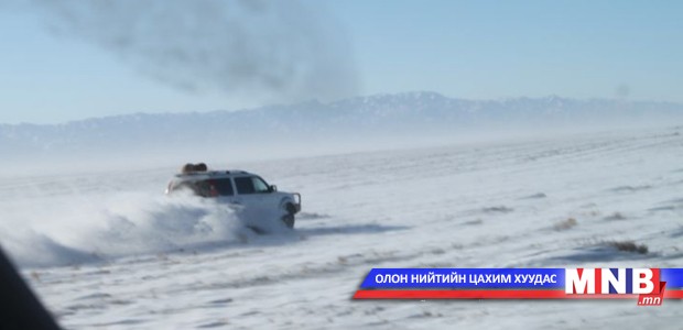 Дулаан хувцас, шатахууны нөөцтэй явахыг анхааруулж байна