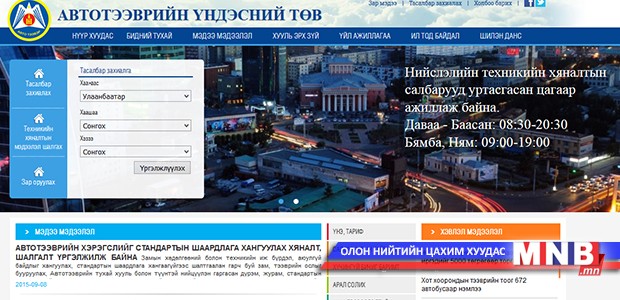 Ж.Энхбат: Онлайнаар тасалбар захиалахад нэмэлт төлбөр төлөхгүй
