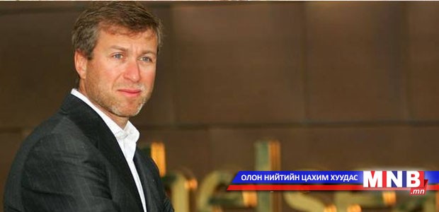 Абрамович тэрбумыг хэрхэн босгосон бэ…