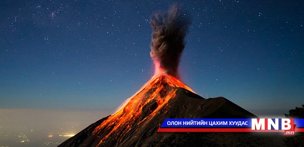 Фуэго галт уул сэргэжээ