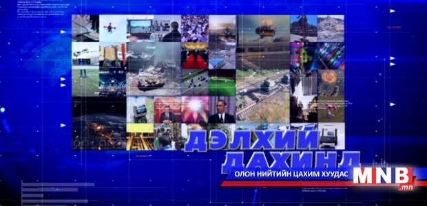 Олон улсын тойм /2015.10.28/
