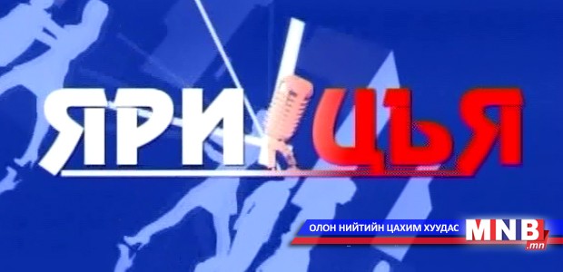 Ярилцъя /Шууд/