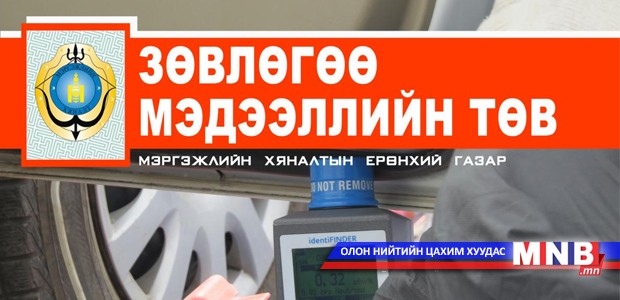 Цацрагийн хэмжилт хийлгэсэн автомашин авч байхыг зөвлөж байна