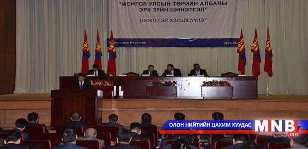 "Төрийн албаны эрх зүйн шинэтгэл" хэлэлцүүлэг боллоо