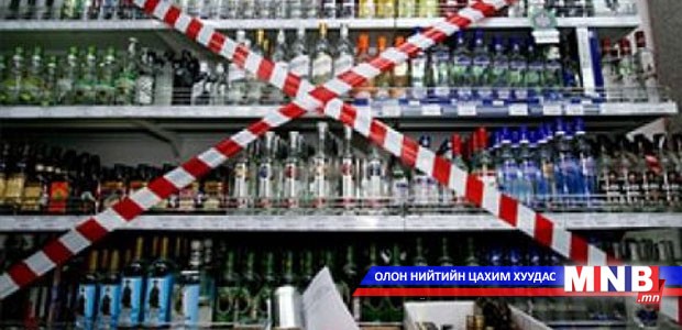 Согтууруулах ундаагаар үйлчлэх, худалдан борлуулах цэгийн ажиллах цагийн хуваарийг баталлаа