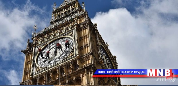Лондоны Биг Бен цамхагийг засахад 60 сая доллар шаардлагатай