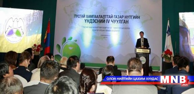 Тусгай хамгаалалттай газар нутгийн асуудлаар харилцан санал солилцож байна