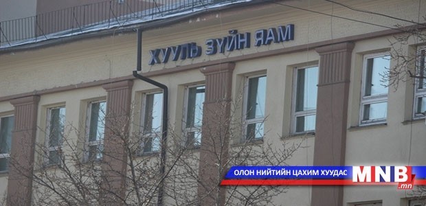 Хууль зүйн байгууллагуудын төсөв хэрхэн өссөн бэ