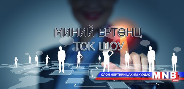 Таргалалт – эрүүл мэнд