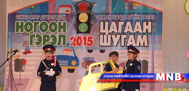 Сурагчид замын хөдөлгөөний мэдлэгээрээ өрсөлдөв