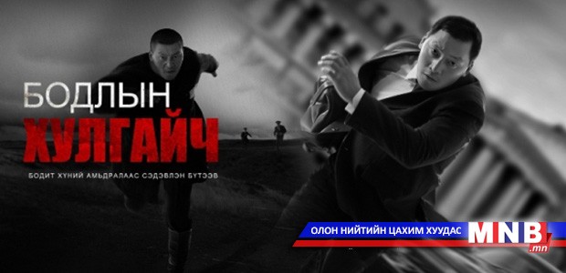 “Бодлын хулгайч” Азийн наадамд өрсөлдөж байна