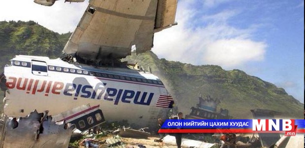 MH17-г зенит пуужингийн "Бук" төхөөрөмжөөр харван унагасан гэж үзжээ