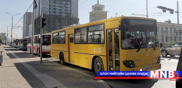 Автобусанд 30 минутын дотор дамжин суувал нэг удаа үнэгүй зорчино