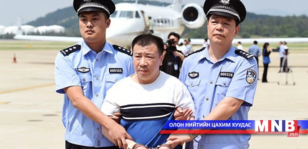 Авлигын хэргээр эрэн сурвалжилж байсан Хятадын бизнесменийг эх оронд нь шилжүүллээ
