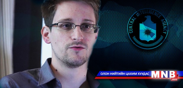 Эдвард Сноуденийг эх орондоо ирэх хэрэггүй гэв