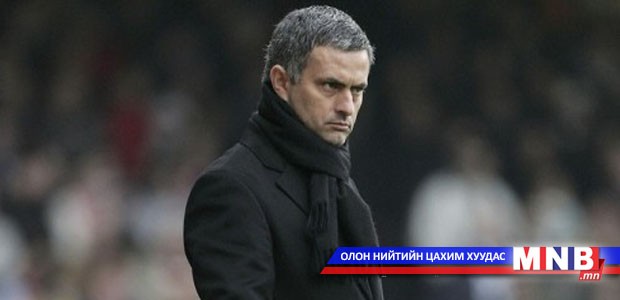 Ж.Моуринью халагдвал 30 сая фунтын нөхөн төлбөр авна