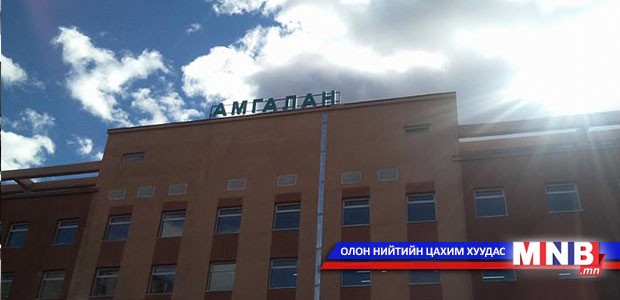 “Амгалан” амаржих газрын байр ашиглалтад орлоо