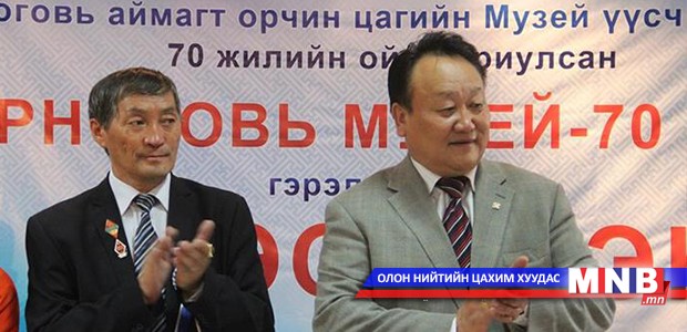 Музейн орчин цагийн байгууллага үүсч хөгжсөний 70 жилийн ойг тэмдэглэлээ
