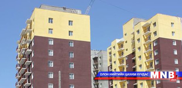 300 айлын орон сууц энэ онд багтаж ашиглалтад орно