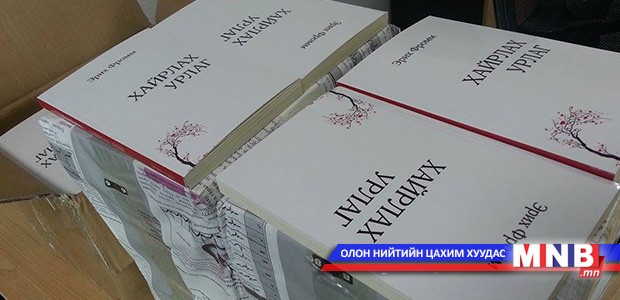 “Хайрлах урлаг” номыг сумдын номын санд бэлэглэнэ