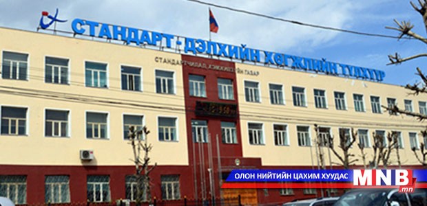 Манай улсын барилгын салбарт 600 гаруй стандарт мөрдөгддөг