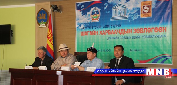 Шагайн харваачдын баруун бүсийн зөвлөгөөн эхэллээ