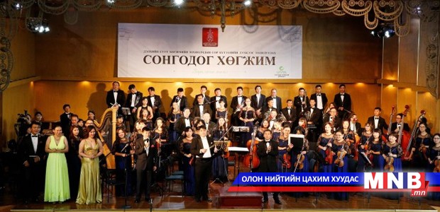 Улсын Филармони үзвэрийн 44 дэх жилээ аялгуун хөшгөө нээлээ