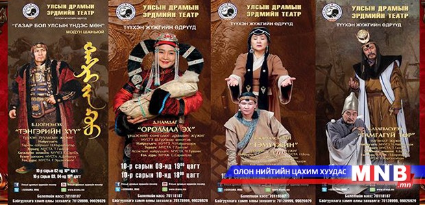 Түүхэн жүжгийн сар эхэллээ