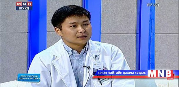 М.Золбоо: Ясны сийрэгжилт өвчин 45-аас дээш насныханд илүү тохиолддог