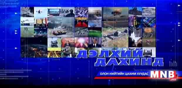 Олон улсын тойм /2015.10.07/