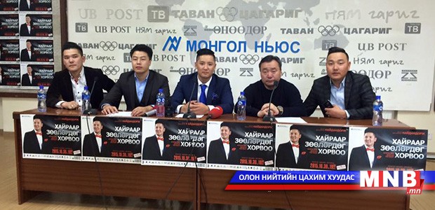 “Хайраар зөөлөрдөг хорвоо” тоглолт энэ сарын 30-нд болно