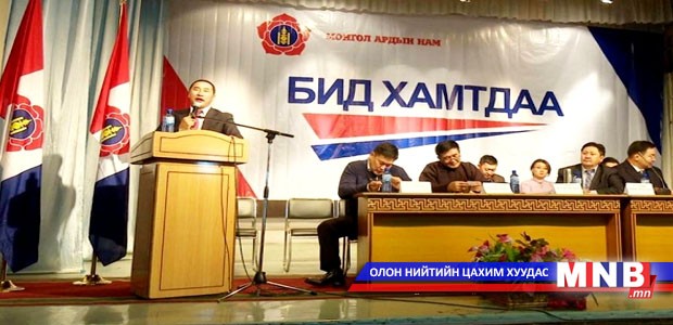 МАН-ын "Бид хамтдаа" үндэсний форум болно