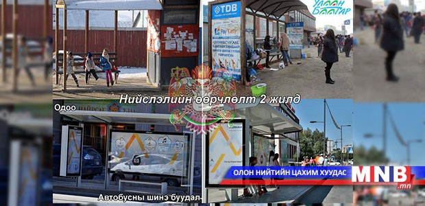 Нийтийн тээврийн 114 буудлыг бүрэн шинэчлэв