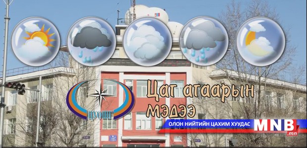 11 дүгээр сарын цаг агаарын төлөв байдал