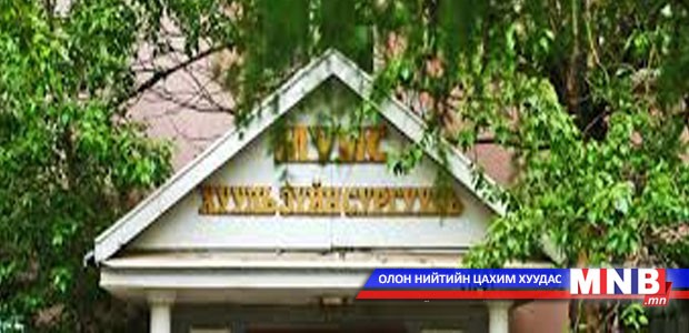 МУИС-ийн Хууль зүйн сургуулийг Б.Чимэдийн нэрэмжит болголоо