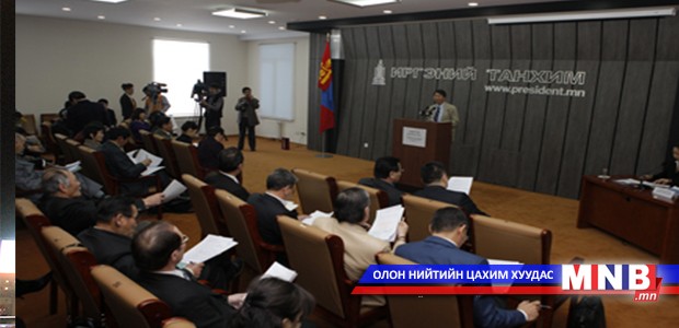 “Төрөөс мэдээлэл, харилцаа холбооны хөгжлийн талаар баримтлах бодлого" хэлэлцүүлэг хийж байна