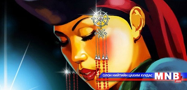 Бэр болж аавын чинь босгоор алхсан бүсгүй хүнийг бүү уйлуулаарай
