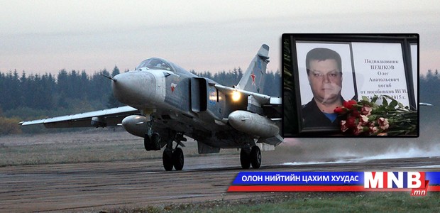Амь үрэгдсэн нисгэгчид баатар цол нэхэн олгожээ