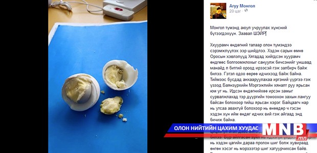 Хуурамч өндөгний талаар сэрэмжлүүлэв