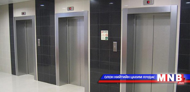 Лифтийн асуудлаар хэлэлцүүлэг өрнөж байна